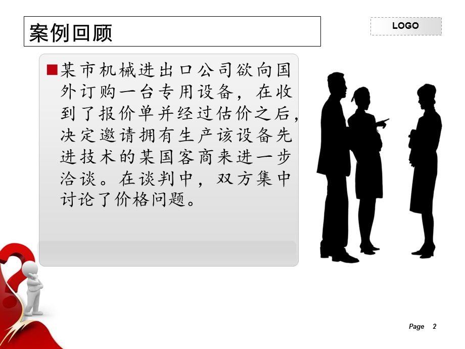 商务谈判案例-让步的原则.ppt_第2页