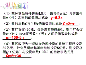 某种商品每件售价元销售价y元与售出件数x件之.ppt