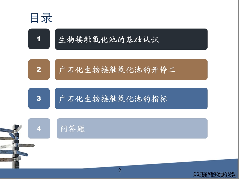 生物接触氧化池.ppt_第2页