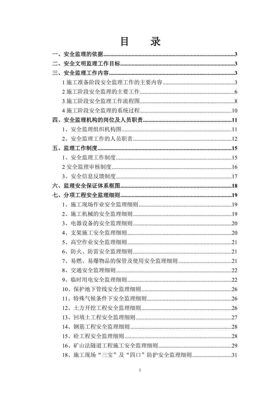 m安全监阳理实施细则.doc_第1页