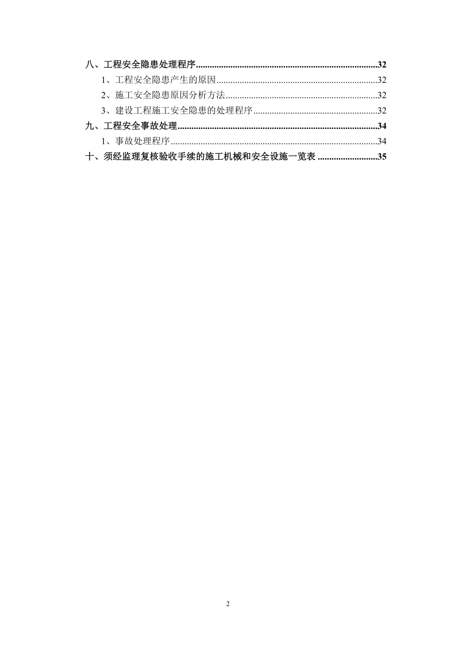 m安全监阳理实施细则.doc_第2页