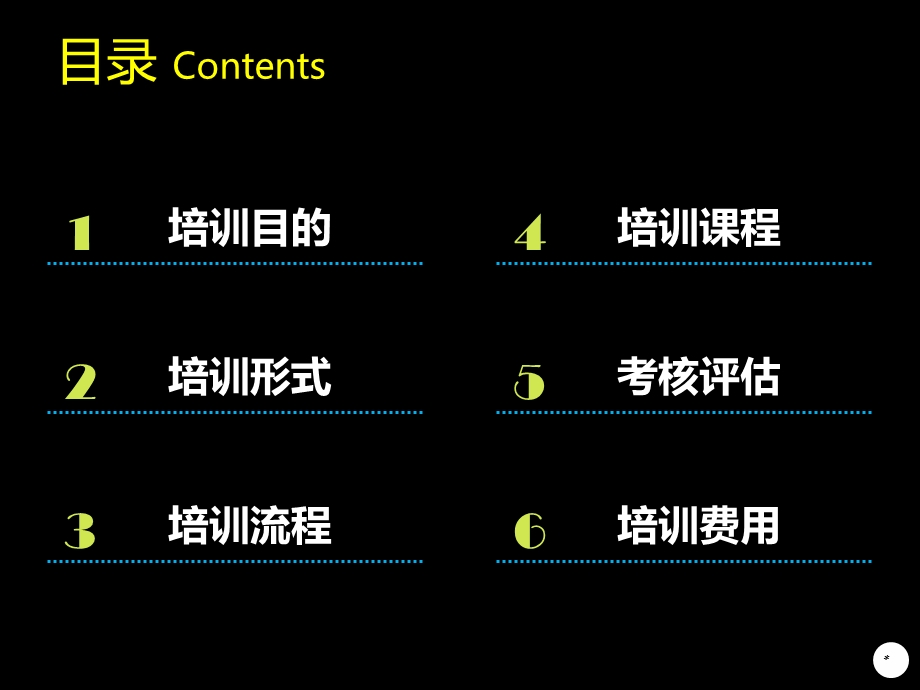 应生培训方案.ppt_第2页