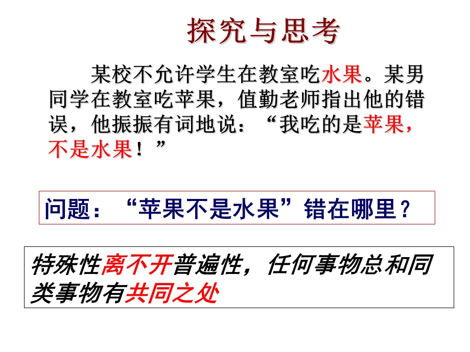 用对立统一的观点看问题 (I).ppt_第2页