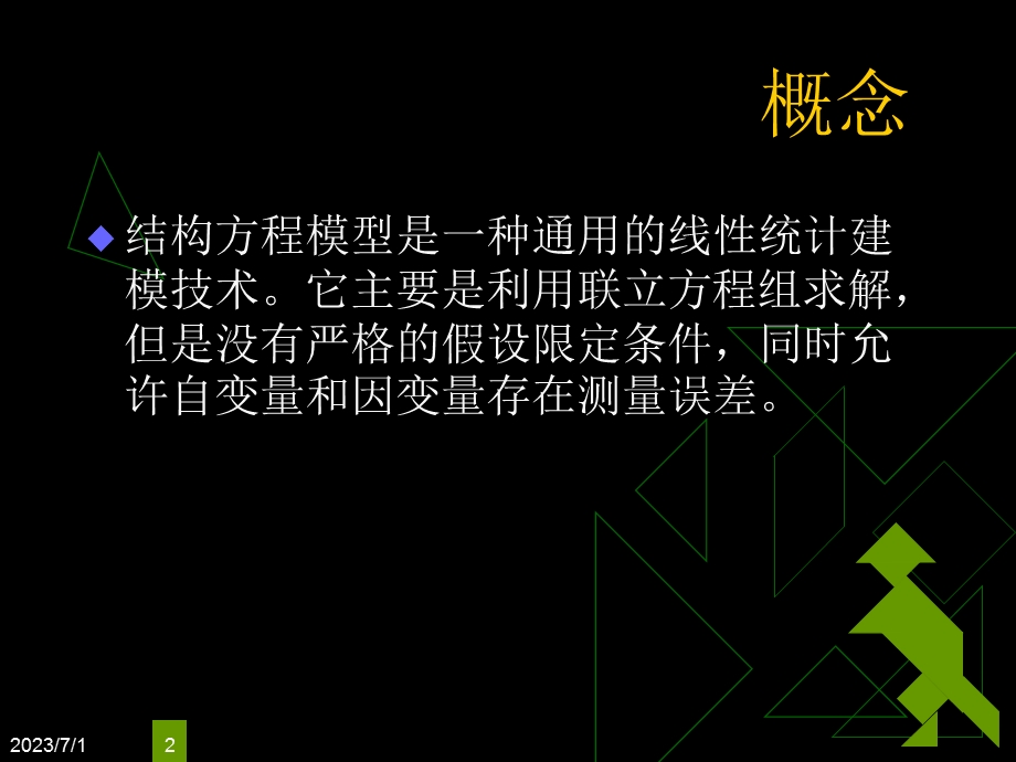 结构方程模型简介.ppt_第2页