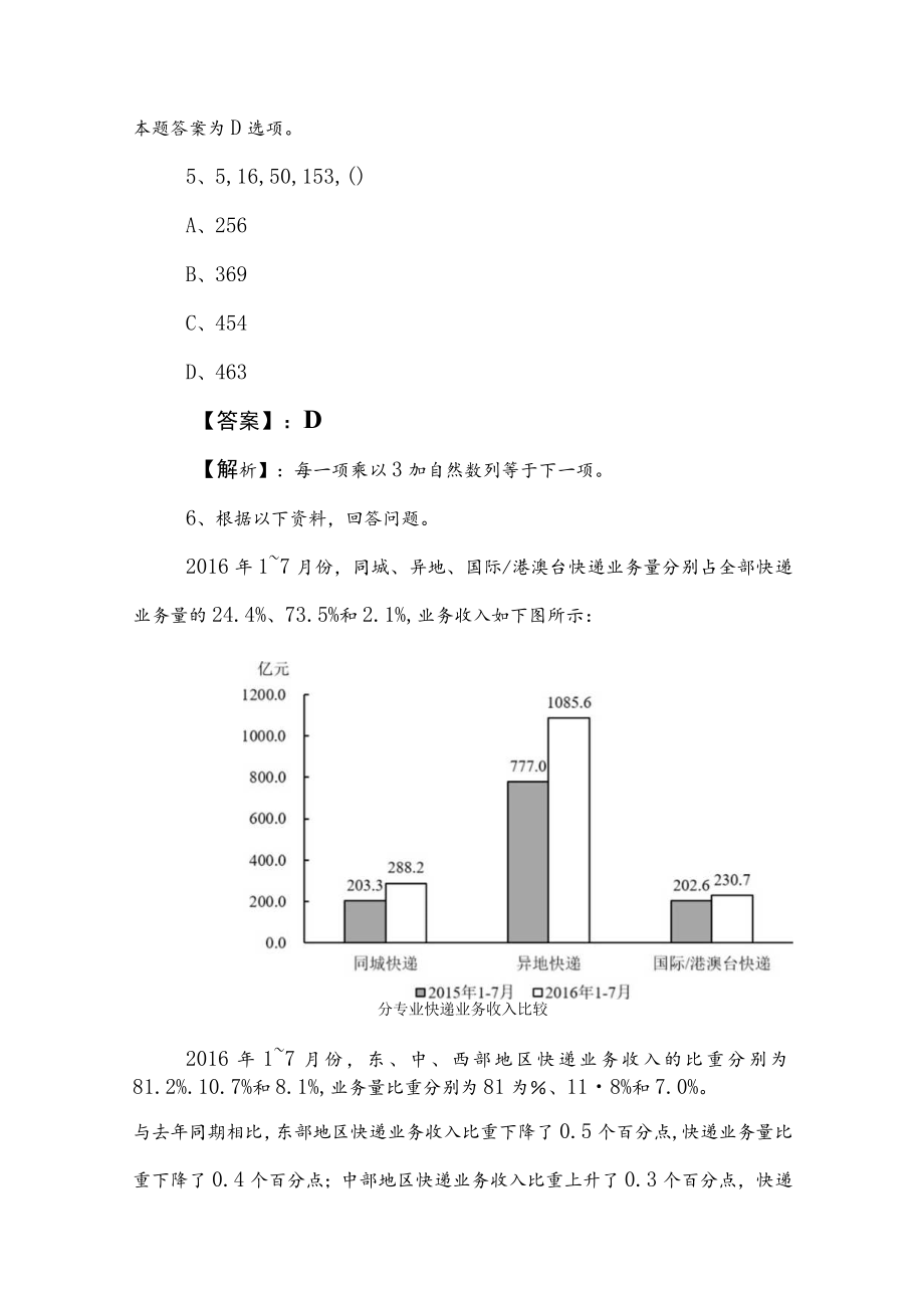 2023年公务员考试（公考)行政职业能力测验测试冲刺检测题附参考答案.docx_第3页