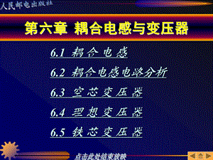 六章节耦合电感与变压器.ppt