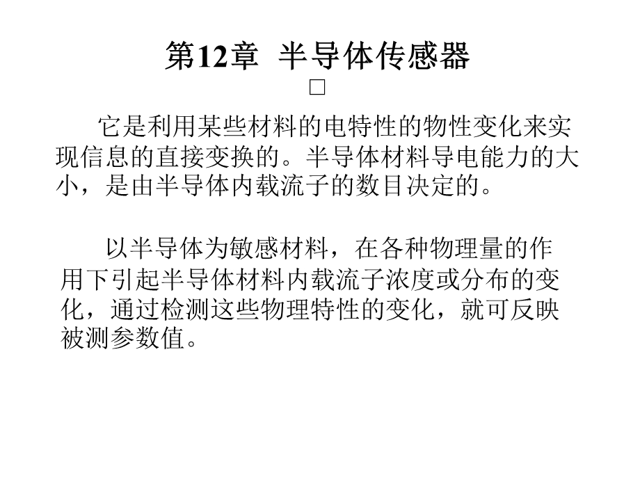 气敏传感器(应加快离子导体).ppt_第2页