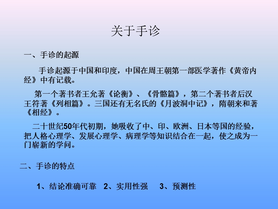 完整手诊教程1.ppt_第1页