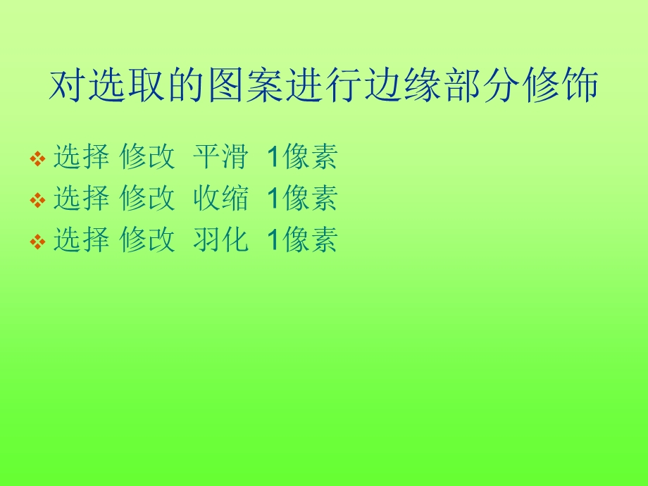 七节神奇的剪刀之二通道的应用.ppt_第2页