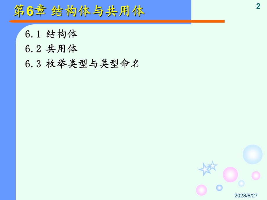 c语言 课件第6章.ppt_第2页