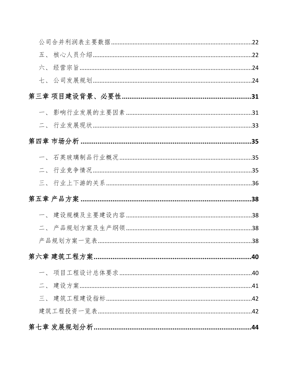 内江石英玻璃制品项目可行性研究报告.docx_第2页