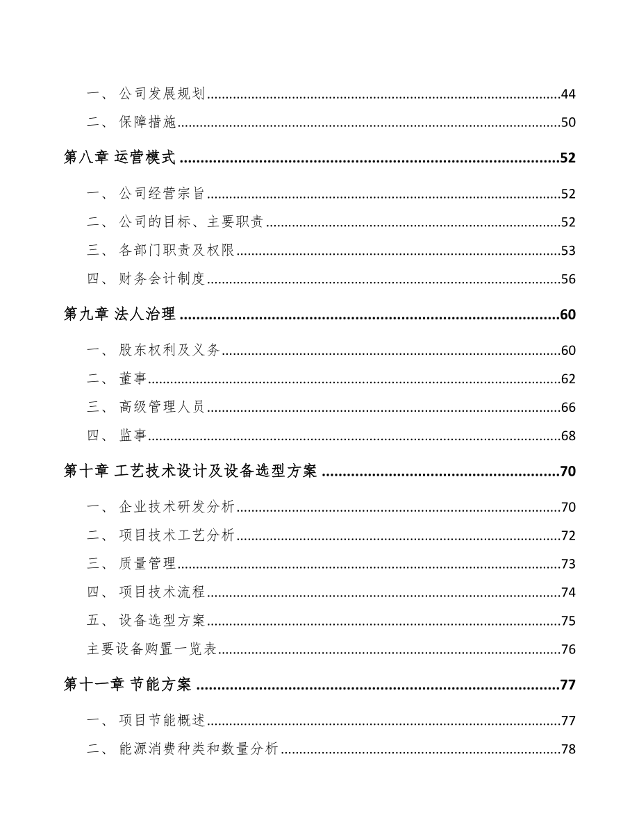 内江石英玻璃制品项目可行性研究报告.docx_第3页