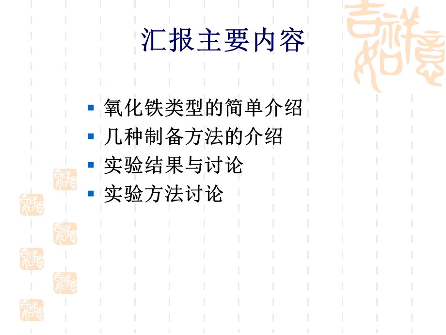 纳米氧化铁的制备和表征.ppt_第2页