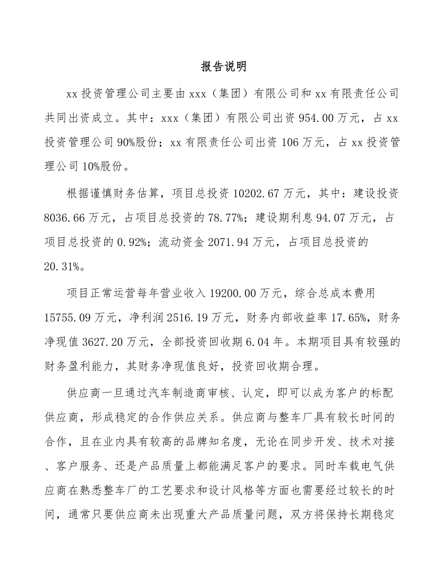 内蒙古关于成立车载智能终端公司可行性研究报告.docx_第2页