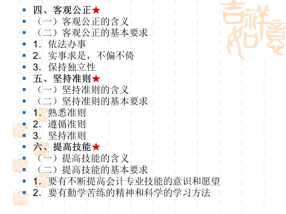 会计资格考试会计职业道德(财经法规).ppt_第3页