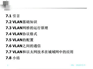 虚拟局域网VLAN.ppt