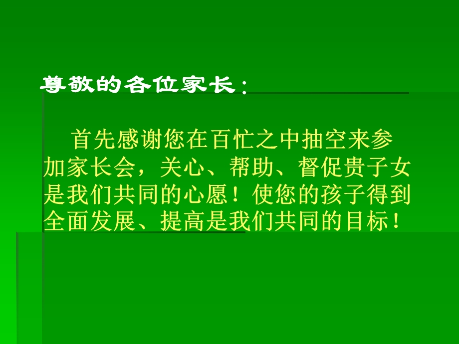 32与孩子一起成长主题班会.ppt_第2页