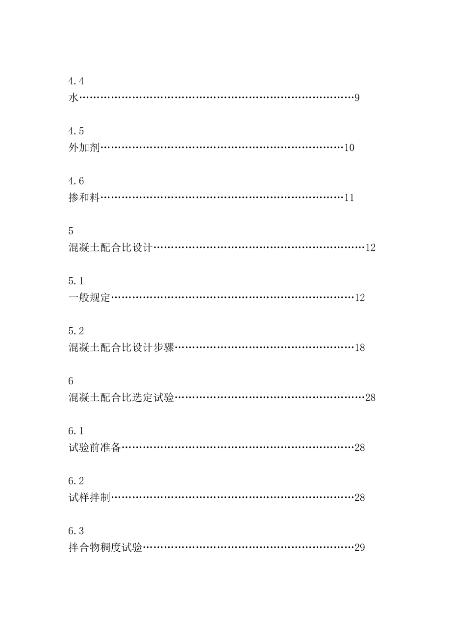 [训练]闪光对焊焊接工艺.doc_第2页