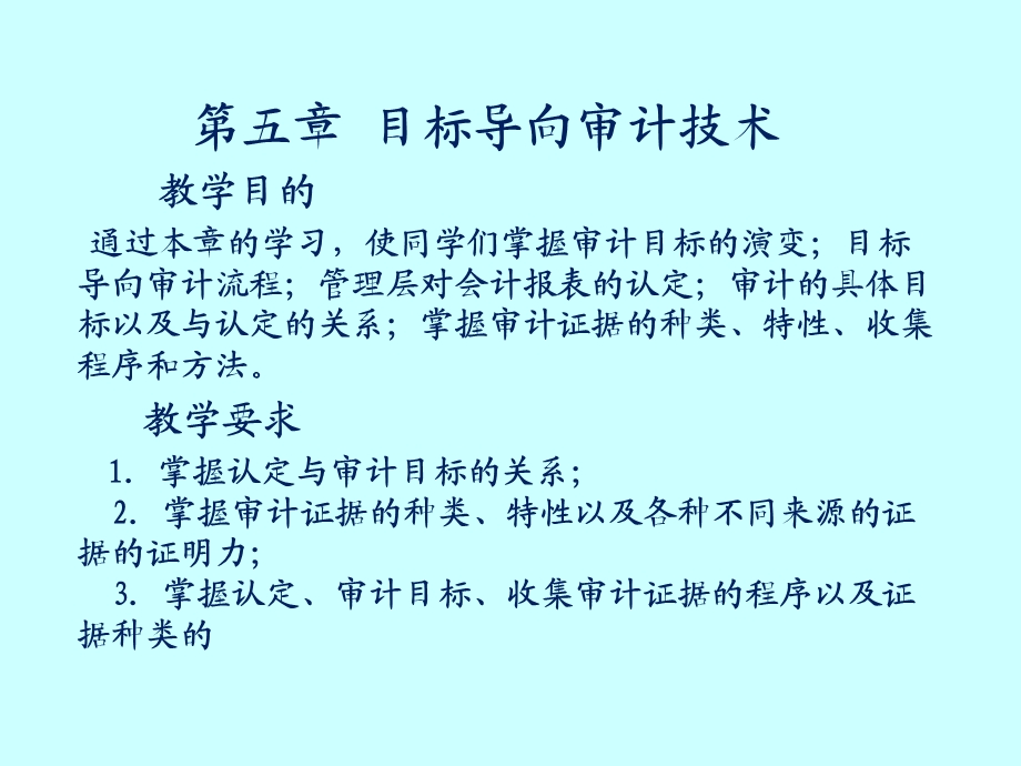 目标导向审计技术.ppt_第1页