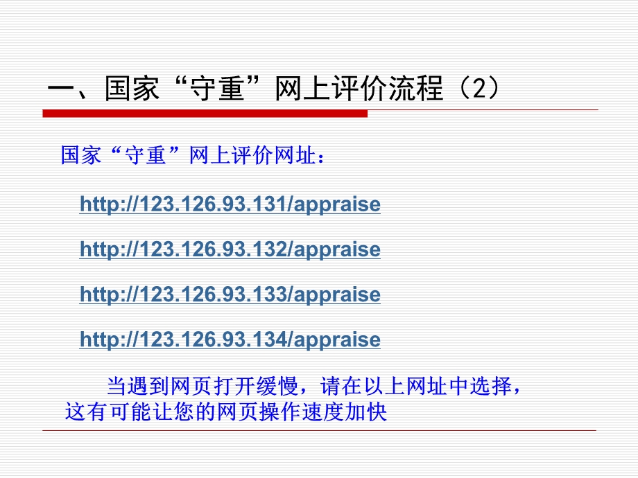 守合同重信用评价流程新预申报.ppt_第2页