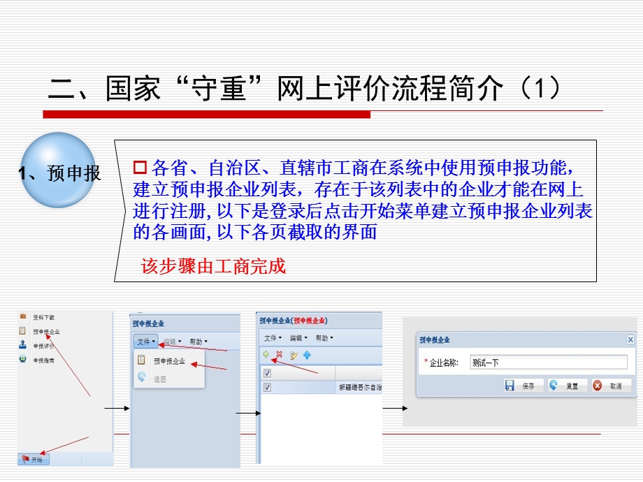 守合同重信用评价流程新预申报.ppt_第3页