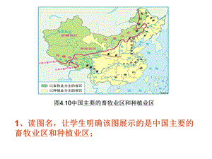 图中国主要的畜牧业区和种植业区.ppt