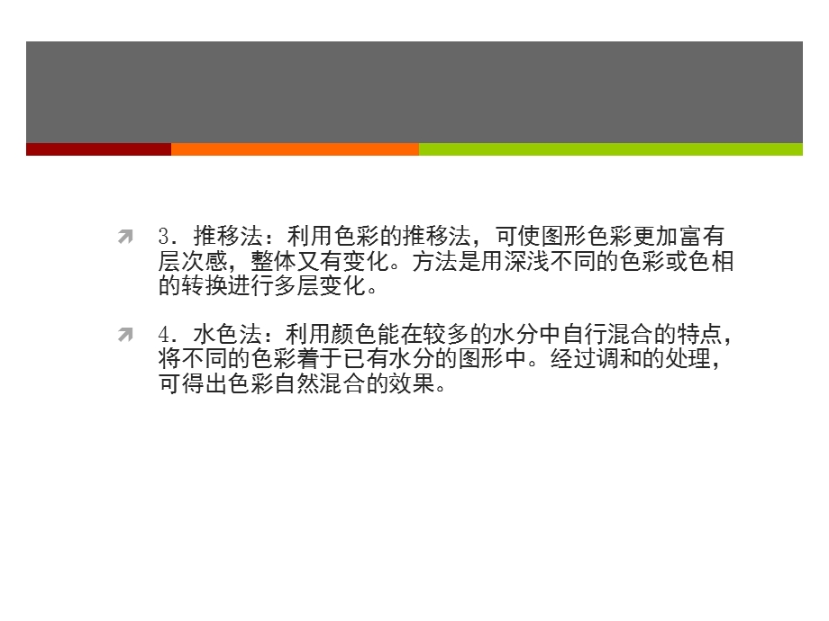 图案色彩的基本原理及技法.ppt_第3页