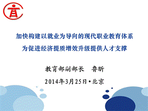 加快构建以就业为导向的现代职业教育体系为促进经济提质增.ppt