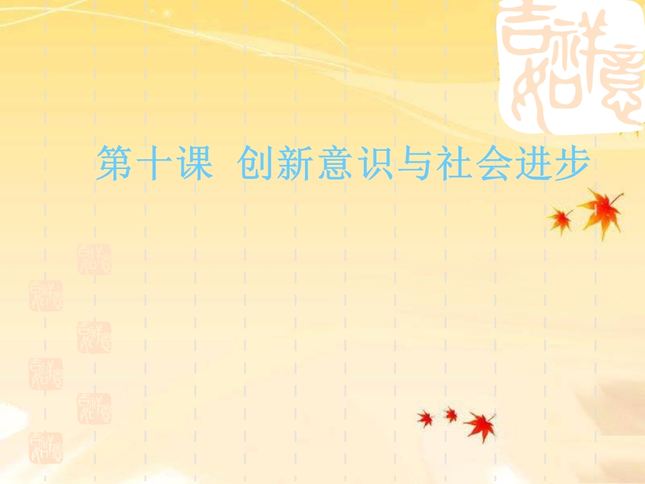 GT树立创新意识是唯物辩证法的要求.ppt_第2页