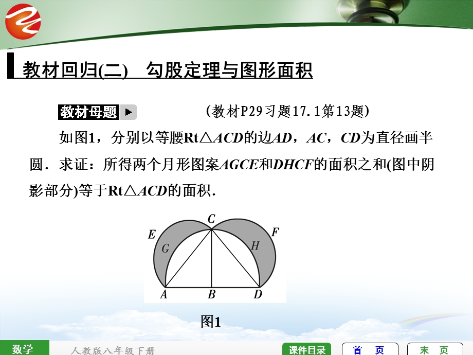 教材回归(二)勾股定理与图形面积.ppt_第1页
