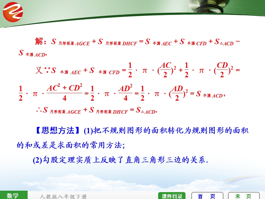教材回归(二)勾股定理与图形面积.ppt_第2页