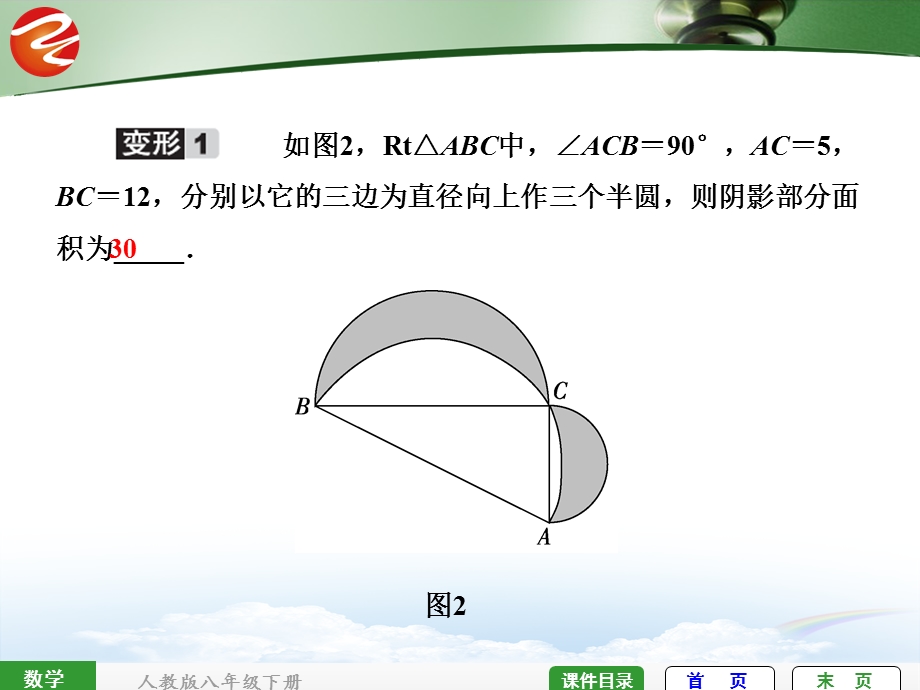 教材回归(二)勾股定理与图形面积.ppt_第3页