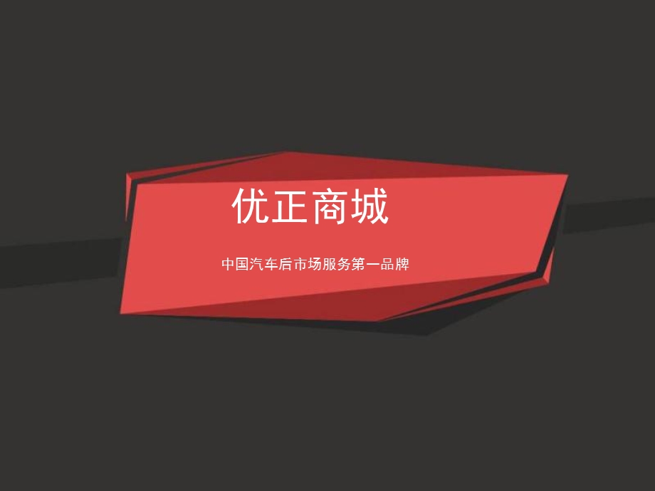 汽车专车专用脚垫.ppt_第1页