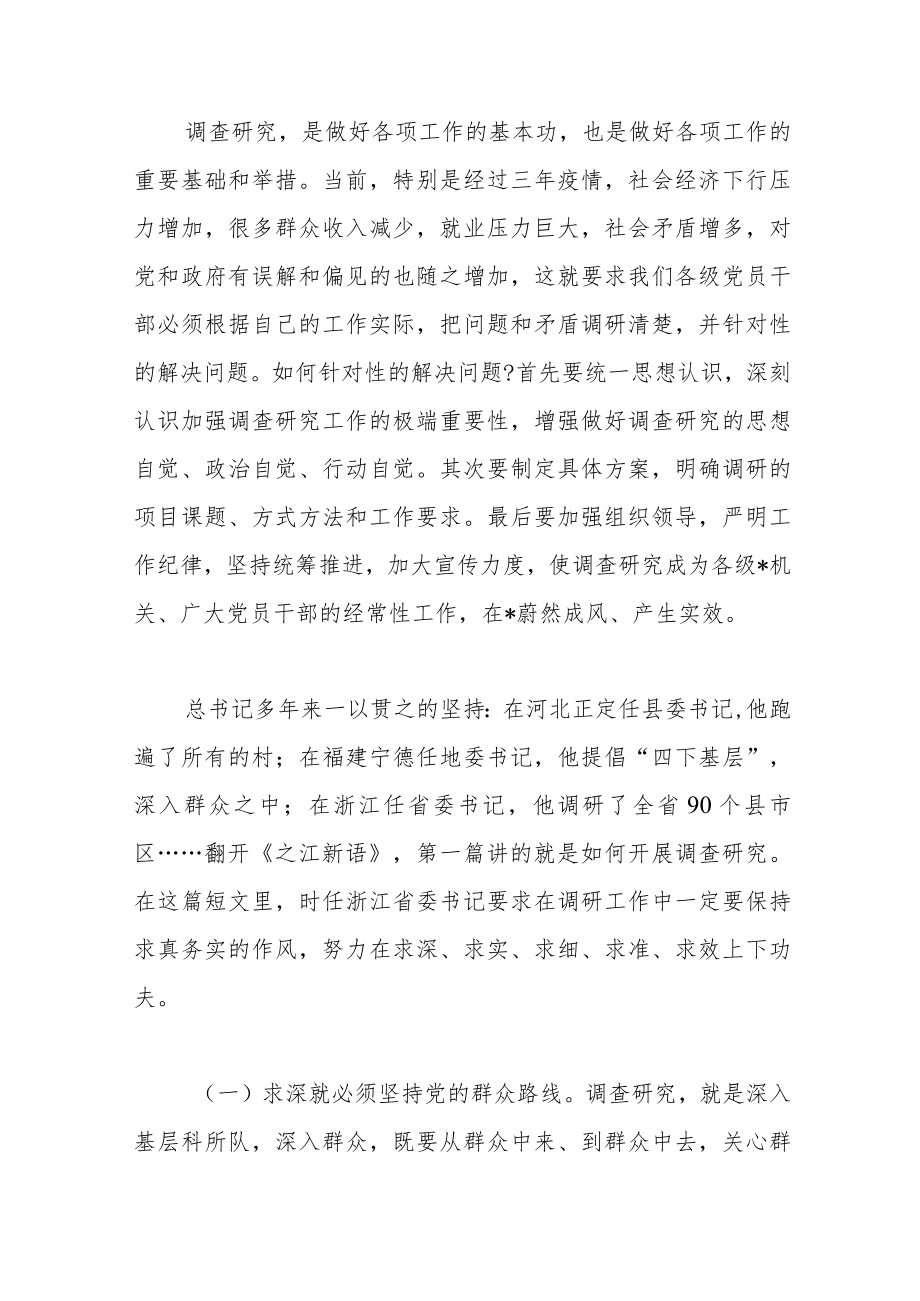 专题党课：调查研究要注意几个关键点.docx_第3页