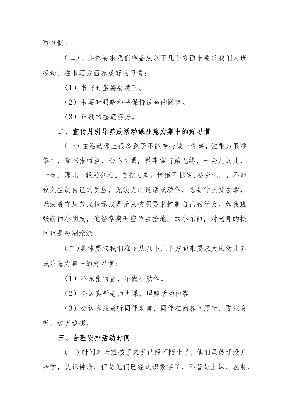 2023年学前教育宣传月“倾听儿童相伴成长”主题方案5.docx_第2页