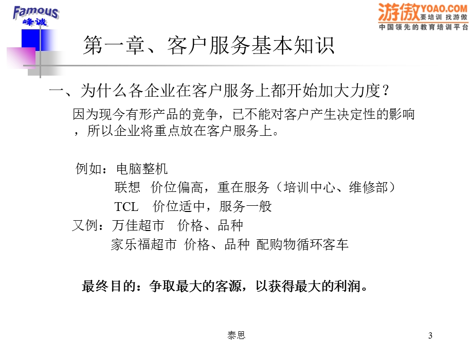 客户服务技巧(PPT67页).ppt_第3页