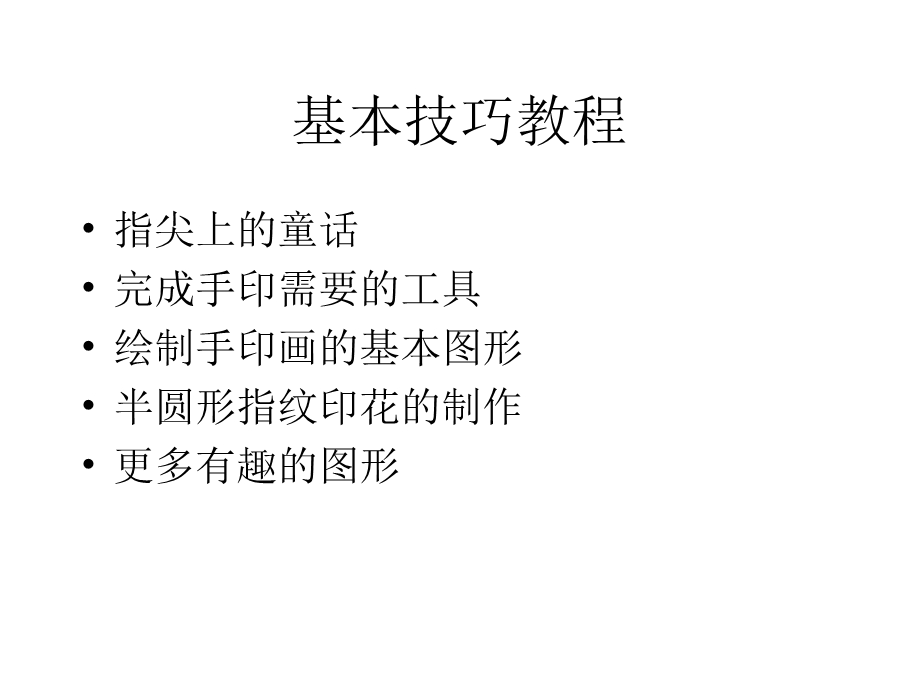 手印通话手印绘画.ppt_第2页