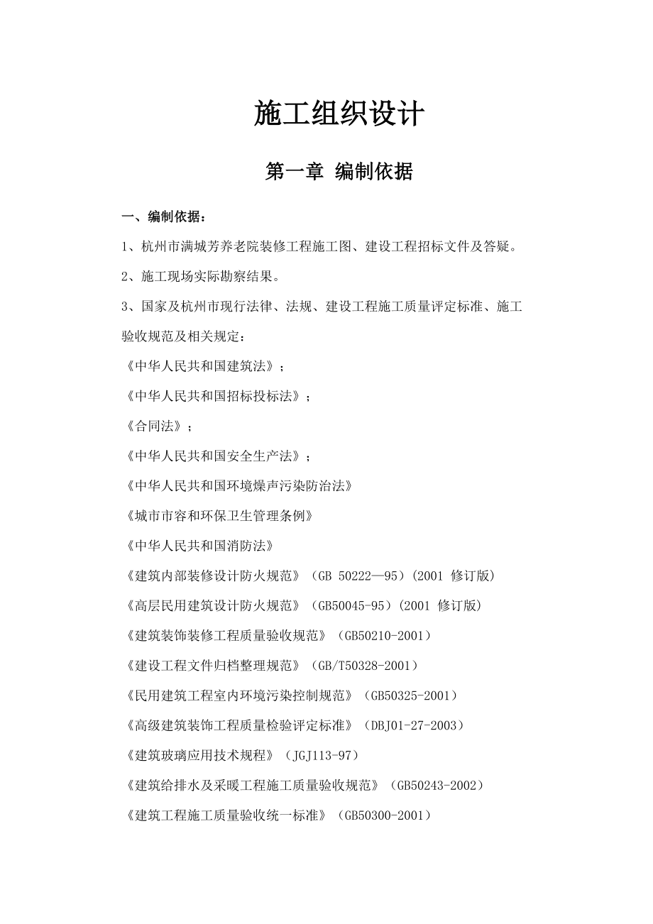 养老院施工组织设计.docx_第3页