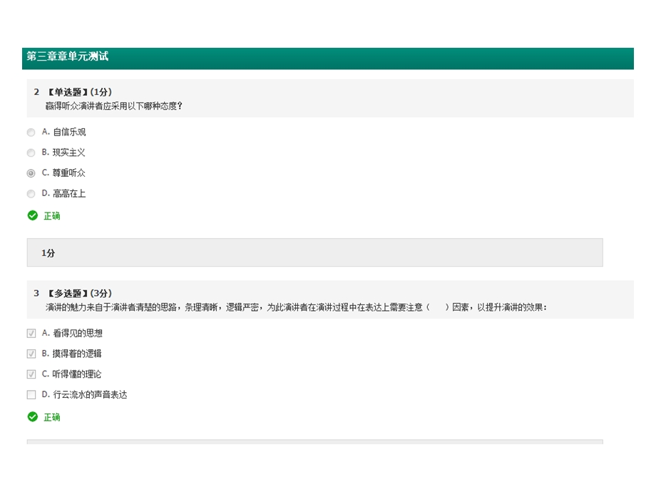 智慧树演讲学答案.ppt_第3页