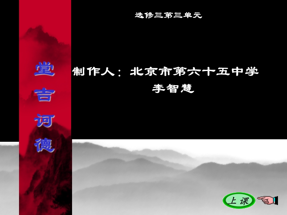 堂吉诃德.ppt_第1页