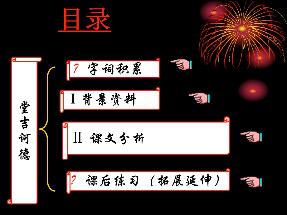 堂吉诃德.ppt_第2页