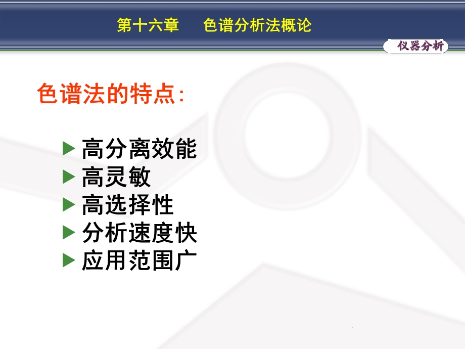 色谱分析法概论.ppt_第3页