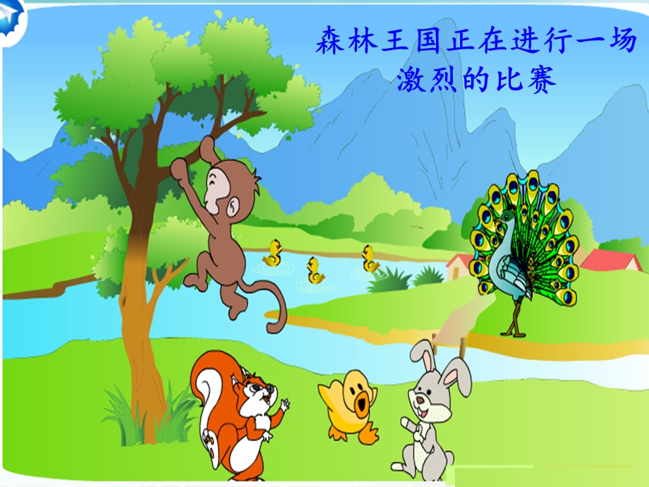 比尾巴生字课件.ppt_第1页