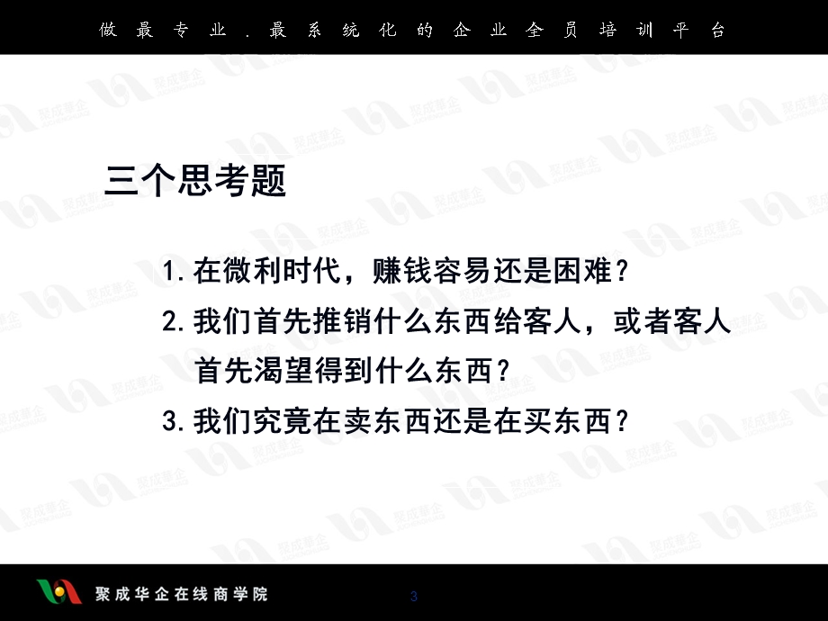 梁澜餐饮细节决定成败1.ppt_第3页