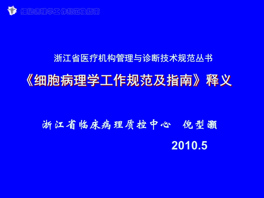 细胞病理学规范.ppt_第1页