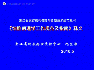 细胞病理学规范.ppt