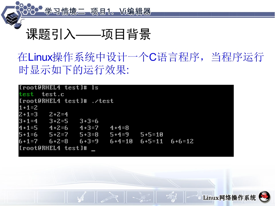 linux下编译运行程序命令大全.ppt_第3页