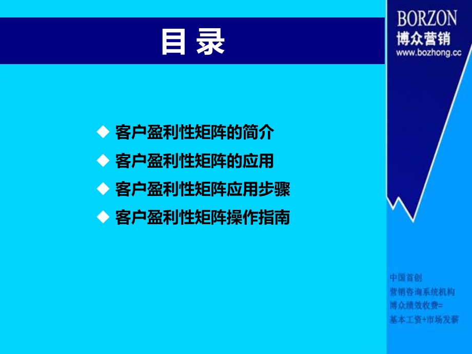 咨询师知识-麦肯锡客户盈利性矩阵.ppt_第2页