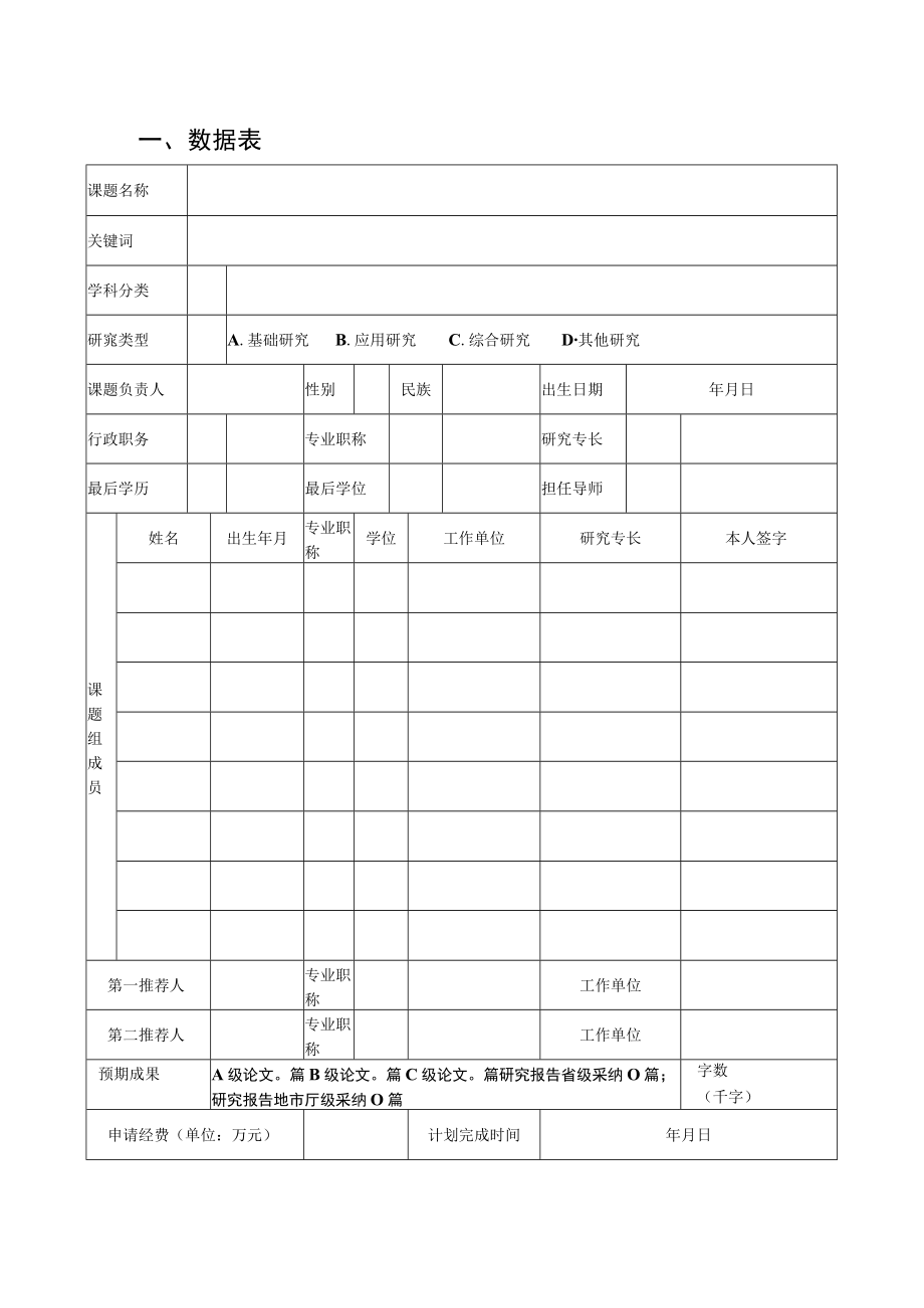 湖北意识形态建设研究院省级智库项目申请书.docx_第3页