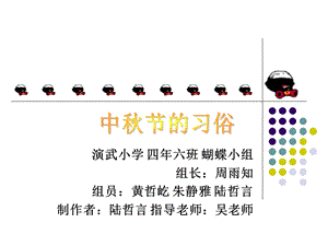 综合实践活动(中秋节)PPT.ppt